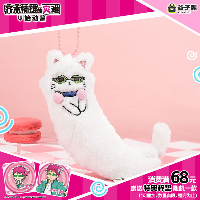 Genuine in Stock Saiki Kusuo K - Soft Plush Doll review and price